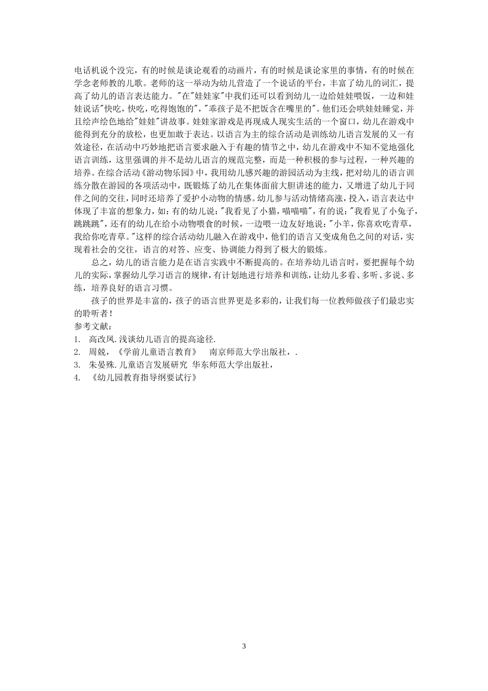 用心聆听幼儿的声音_第3页