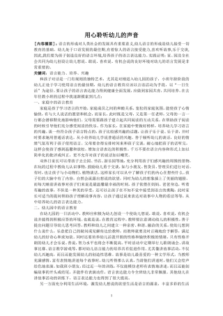 用心聆听幼儿的声音