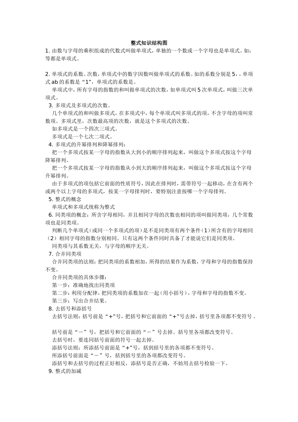 整式知识结构图_第1页