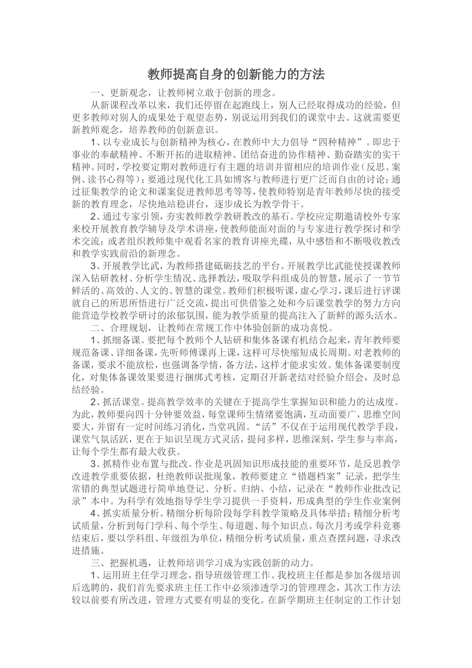教师提高自身的创新能力的方法_第1页
