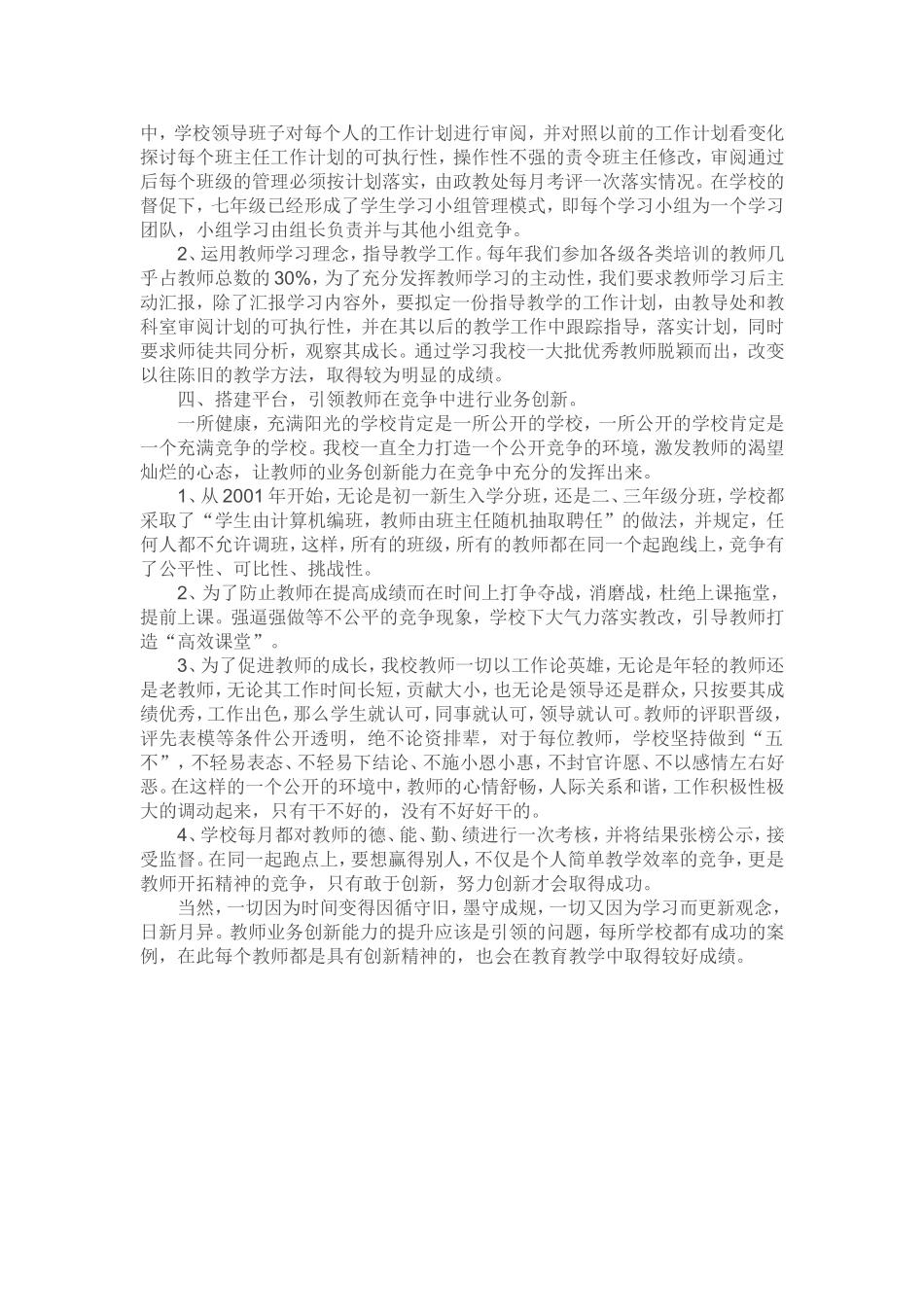 教师提高自身的创新能力的方法_第2页