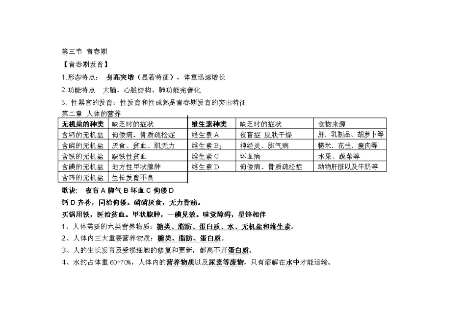 2014生物复习提纲七年级下册_第2页