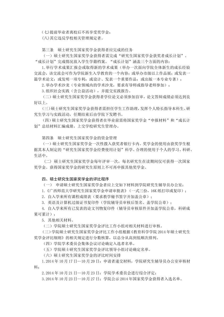 2014教科院国家奖学金评定细则(1017)_第2页