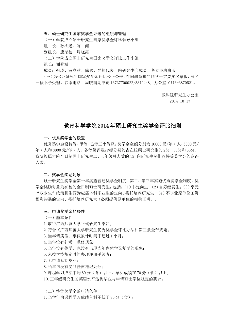 2014教科院国家奖学金评定细则(1017)_第3页