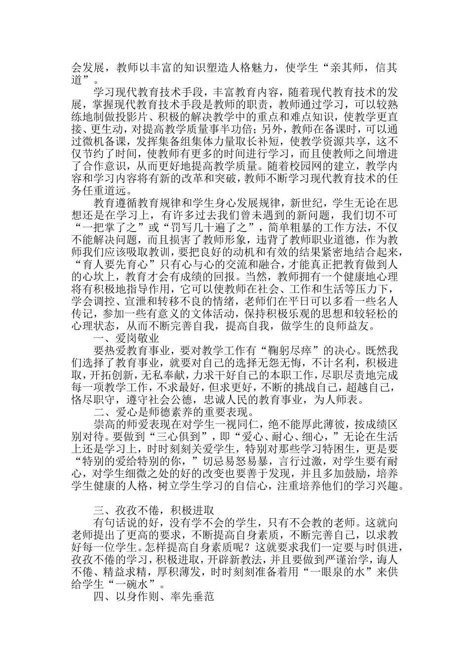 暑期教师培训心得体会1_第2页