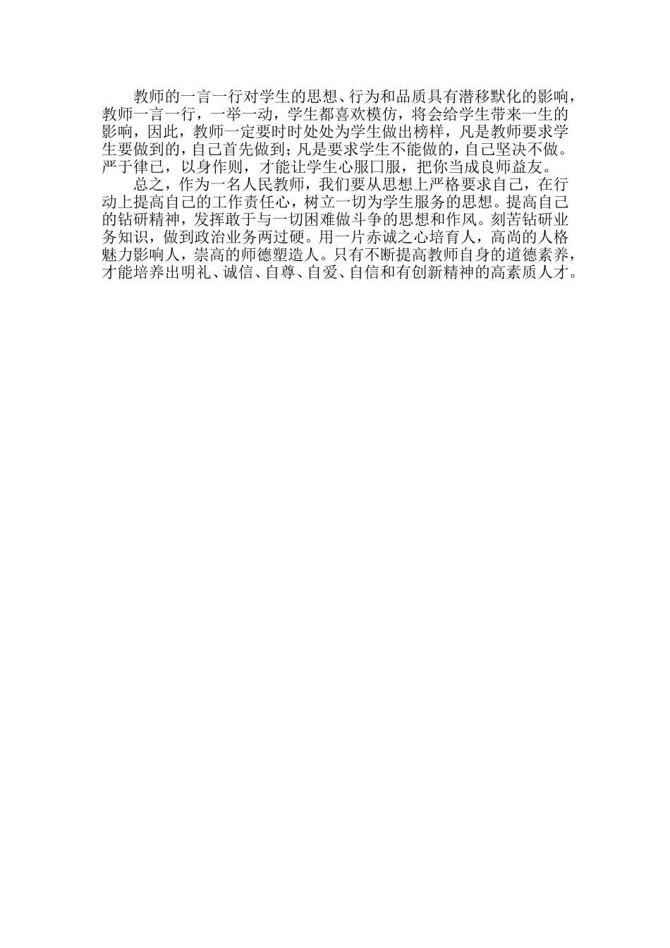 暑期教师培训心得体会1_第3页