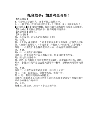 托班故事加油鸡蛋哥哥