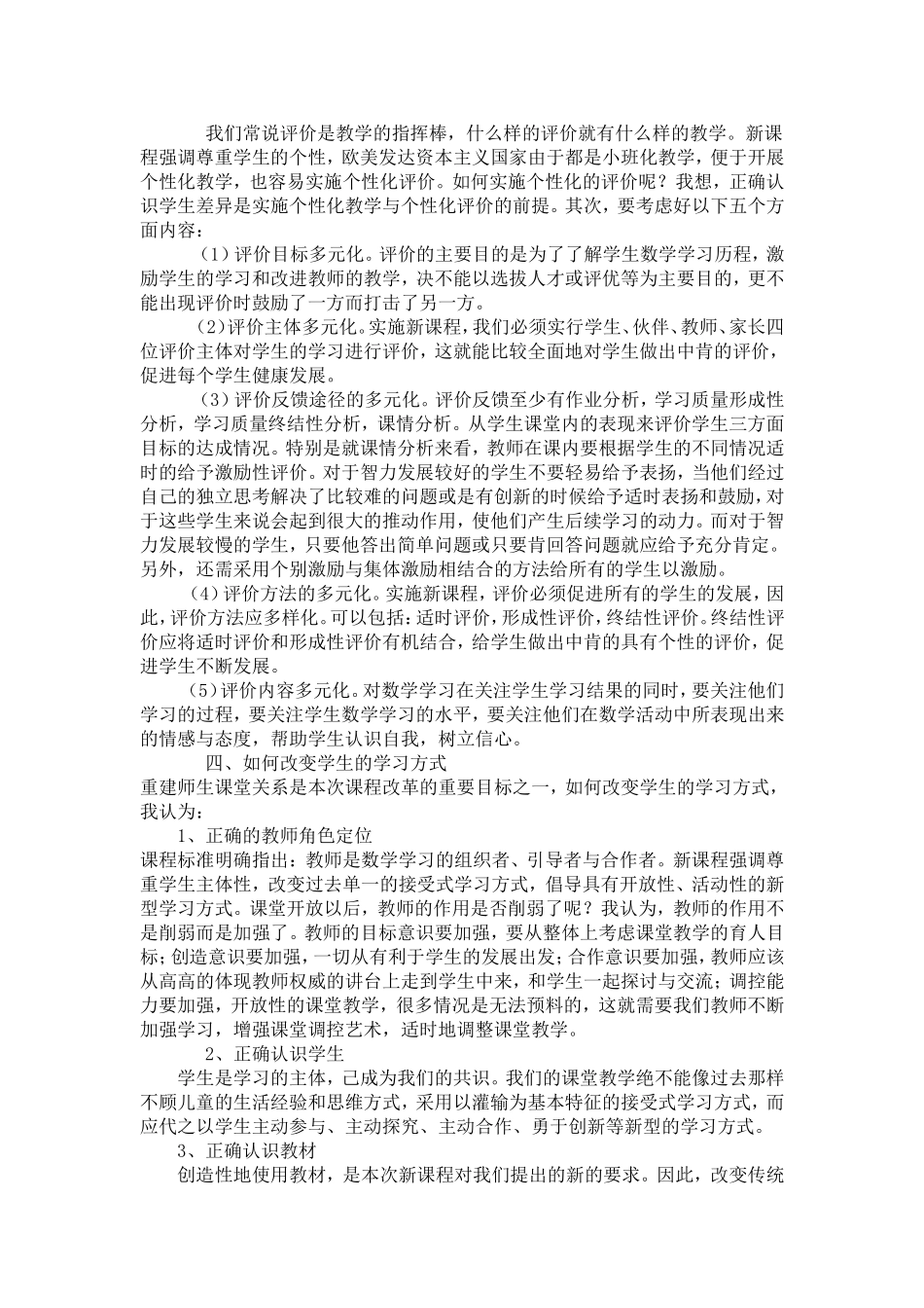 浅谈实施新课程,新教材,新教法中的几个问题 (2)_第2页