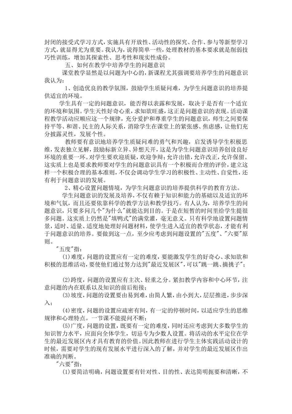 浅谈实施新课程,新教材,新教法中的几个问题 (2)_第3页