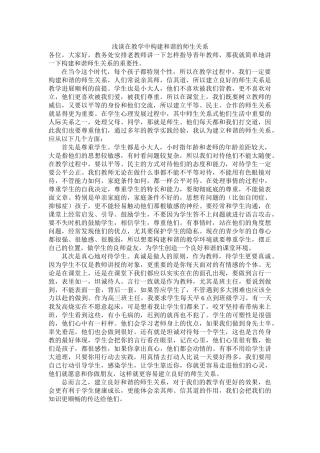 浅谈在教学中构建和谐的师生关系