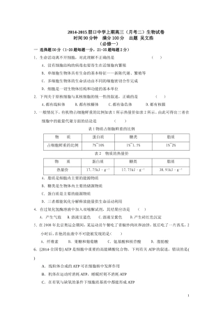 2014-2015朋口中学月考二