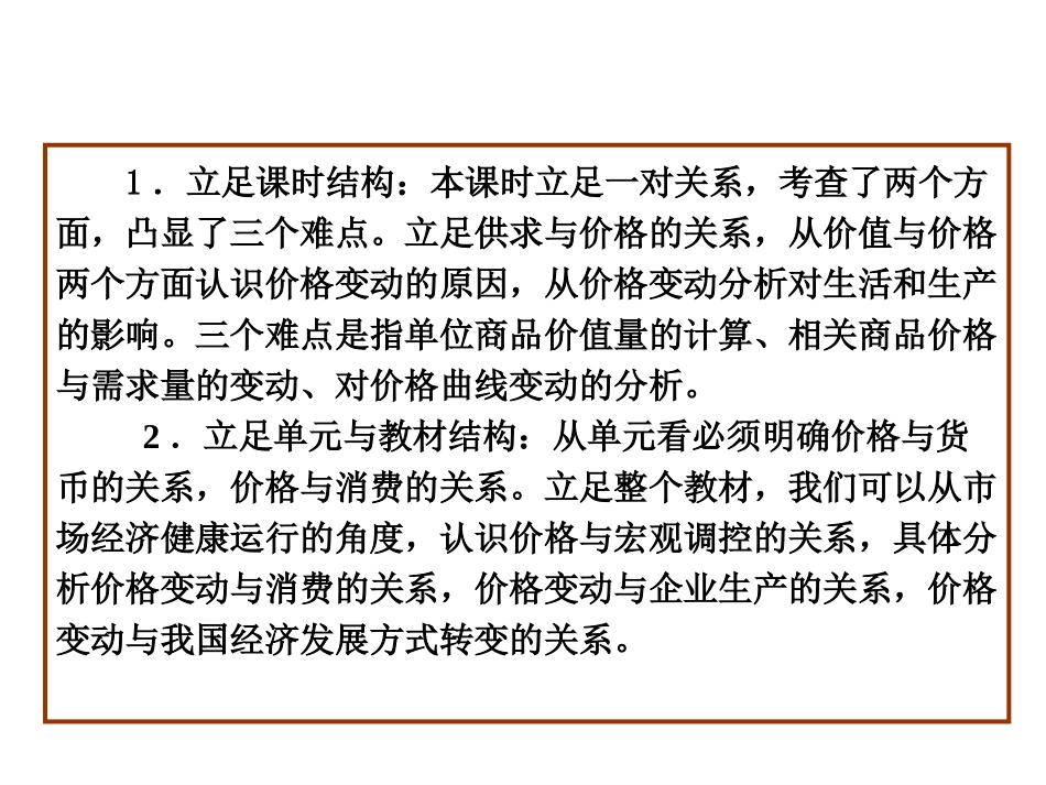2014届高三第一轮复习经济生活第二课复习课件(上课用)_第3页