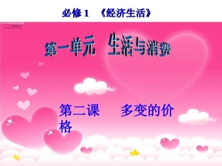 2014届高三第一轮复习经济生活第二课复习课件(上课用)