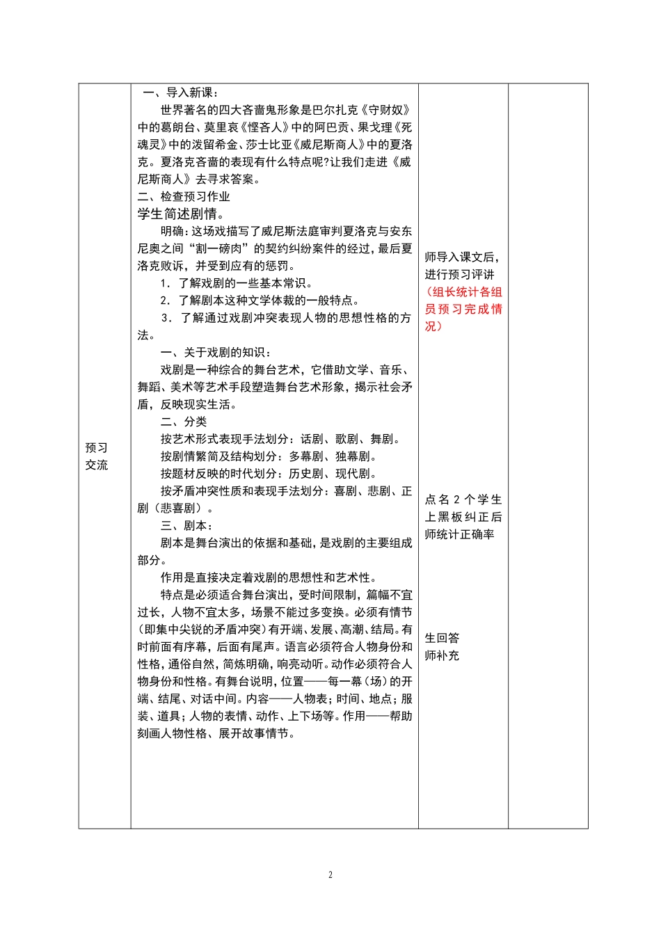 九下语文第一单元教案_第2页