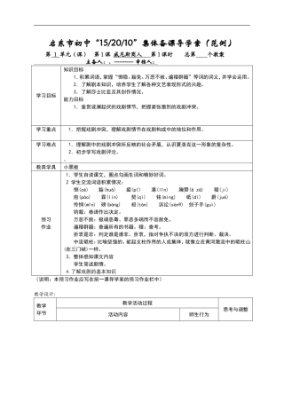 九下语文第一单元教案