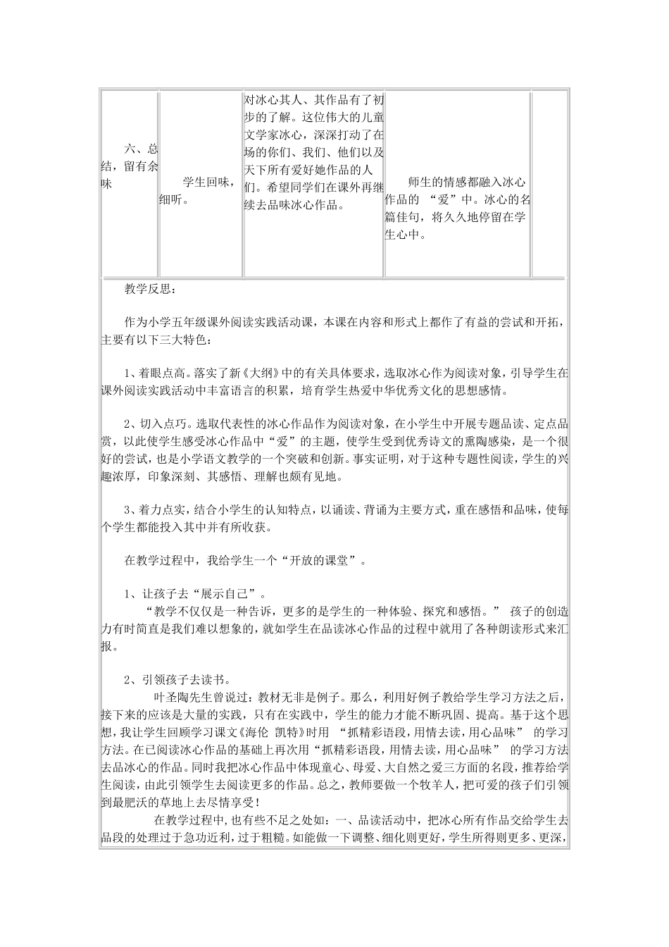 小学五年级语文课外阅读课教案_第3页