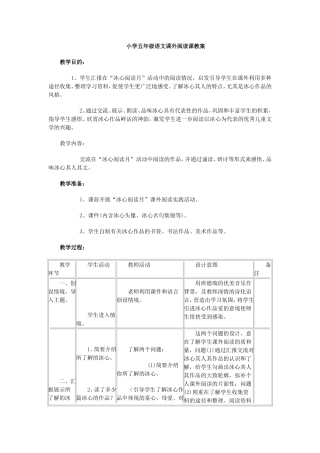 小学五年级语文课外阅读课教案