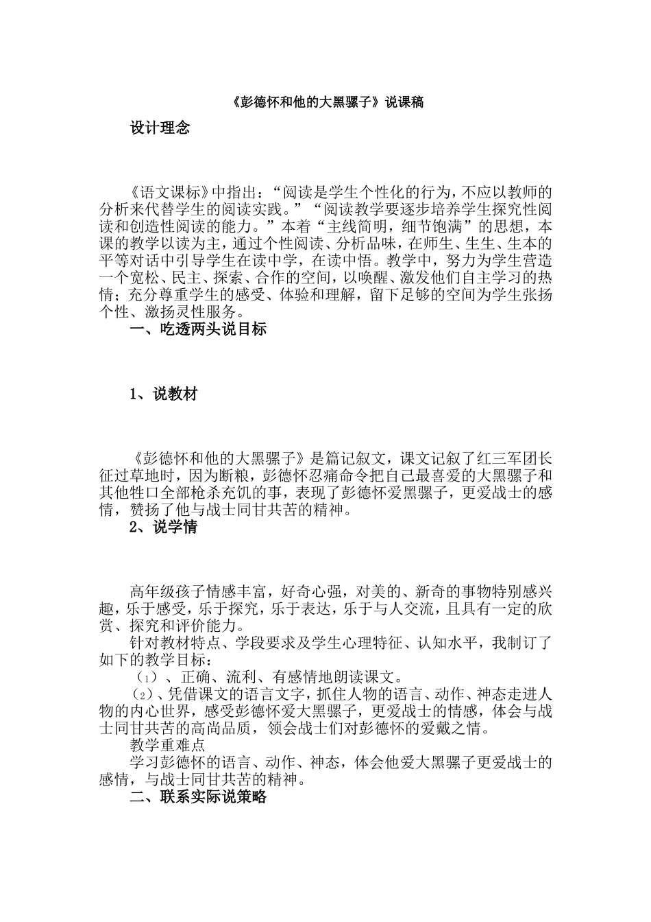 彭德怀和他的大黑骡子 (5)_第1页