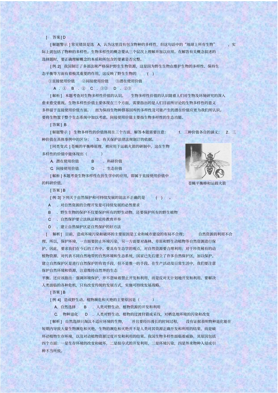 人教版生物高二年级生物多样性及其保护教学设计_第2页