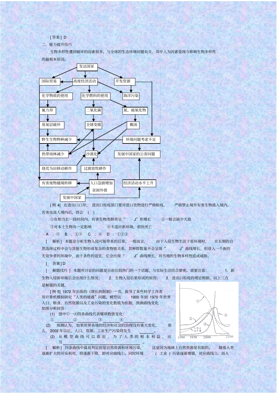 人教版生物高二年级生物多样性及其保护教学设计_第3页
