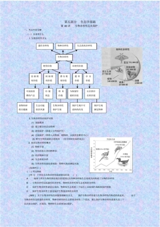 人教版生物高二年级生物多样性及其保护教学设计