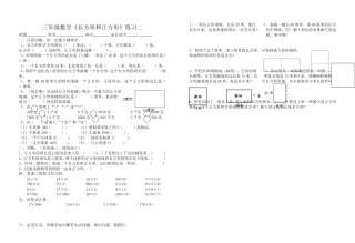 2014秋苏教数学三上册最新复习资料《长方形和正方形》1