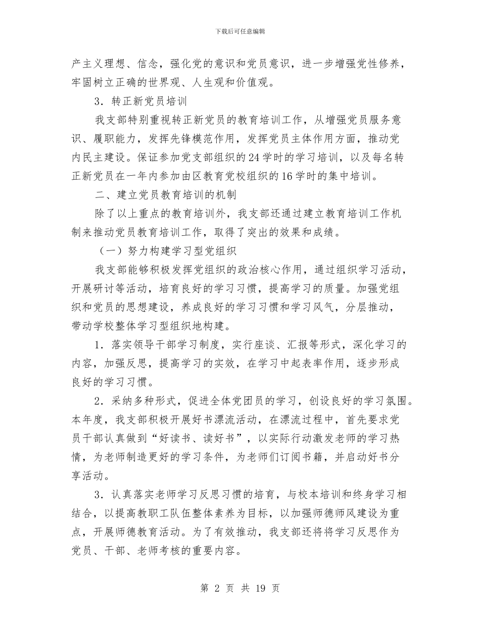 党员自查报告4篇与党员自评材料汇编_第2页