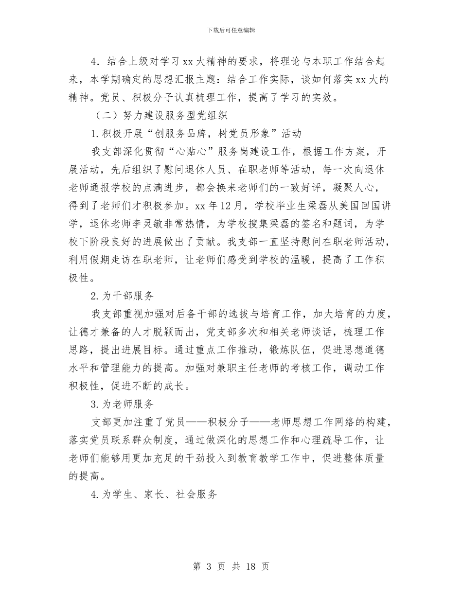 党员自查报告4篇与党员自评报告汇编_第3页