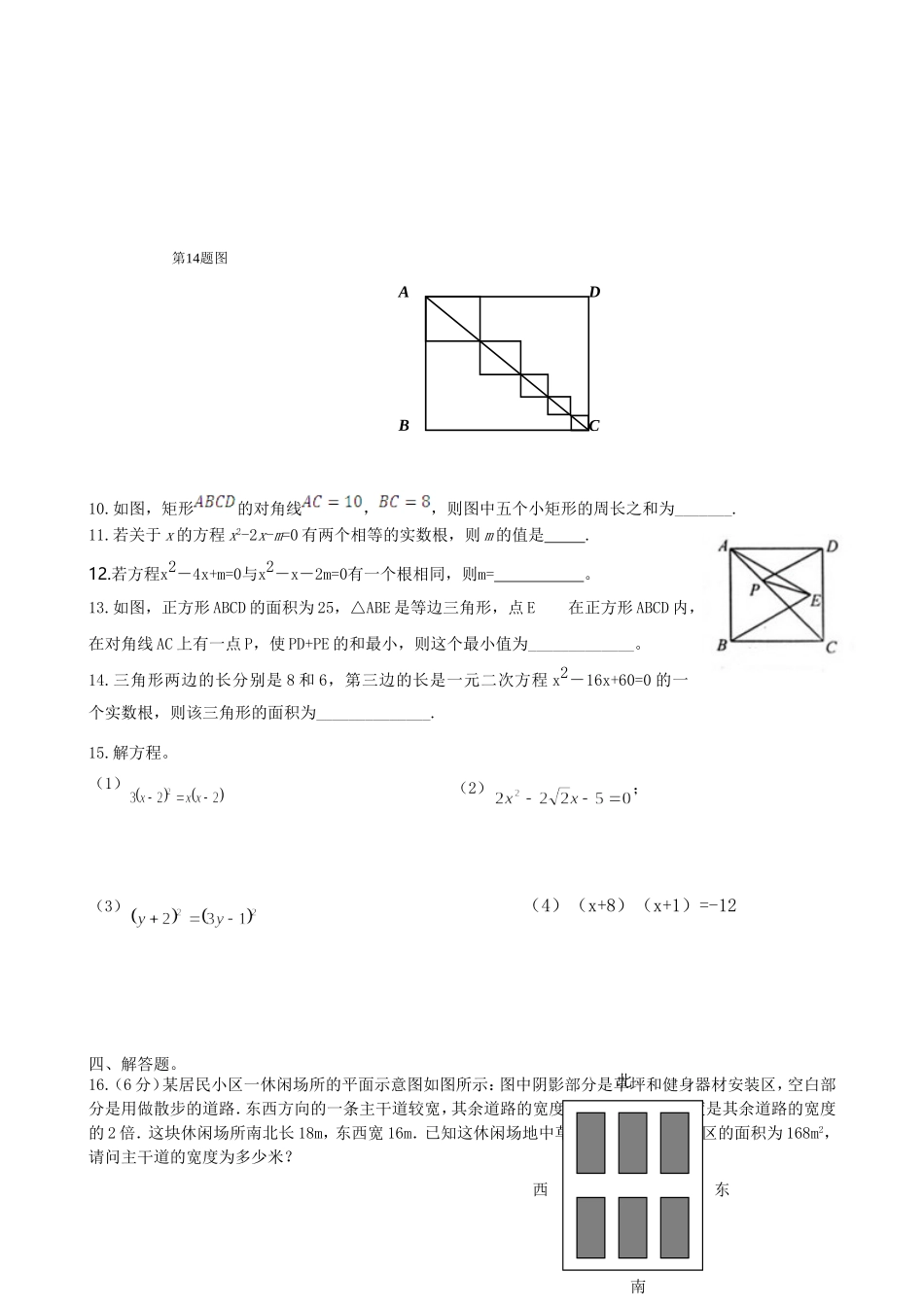 九年级数学第一次月考试题正稿_第2页