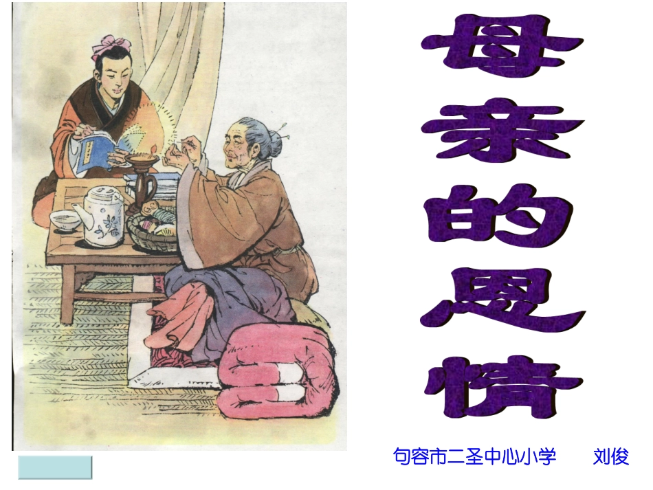 母亲的恩情 (2)_第1页