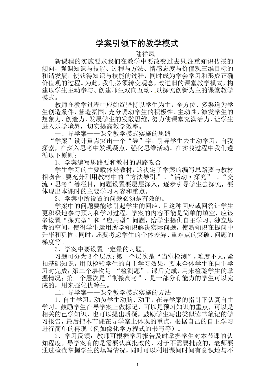 学案引领下的教学模式_第1页