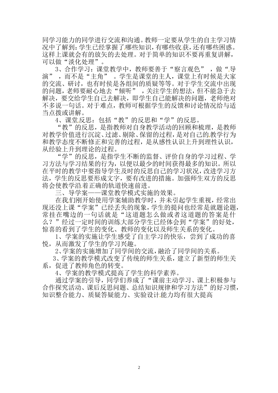 学案引领下的教学模式_第2页