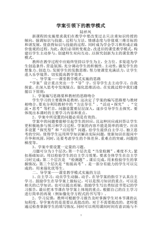 学案引领下的教学模式