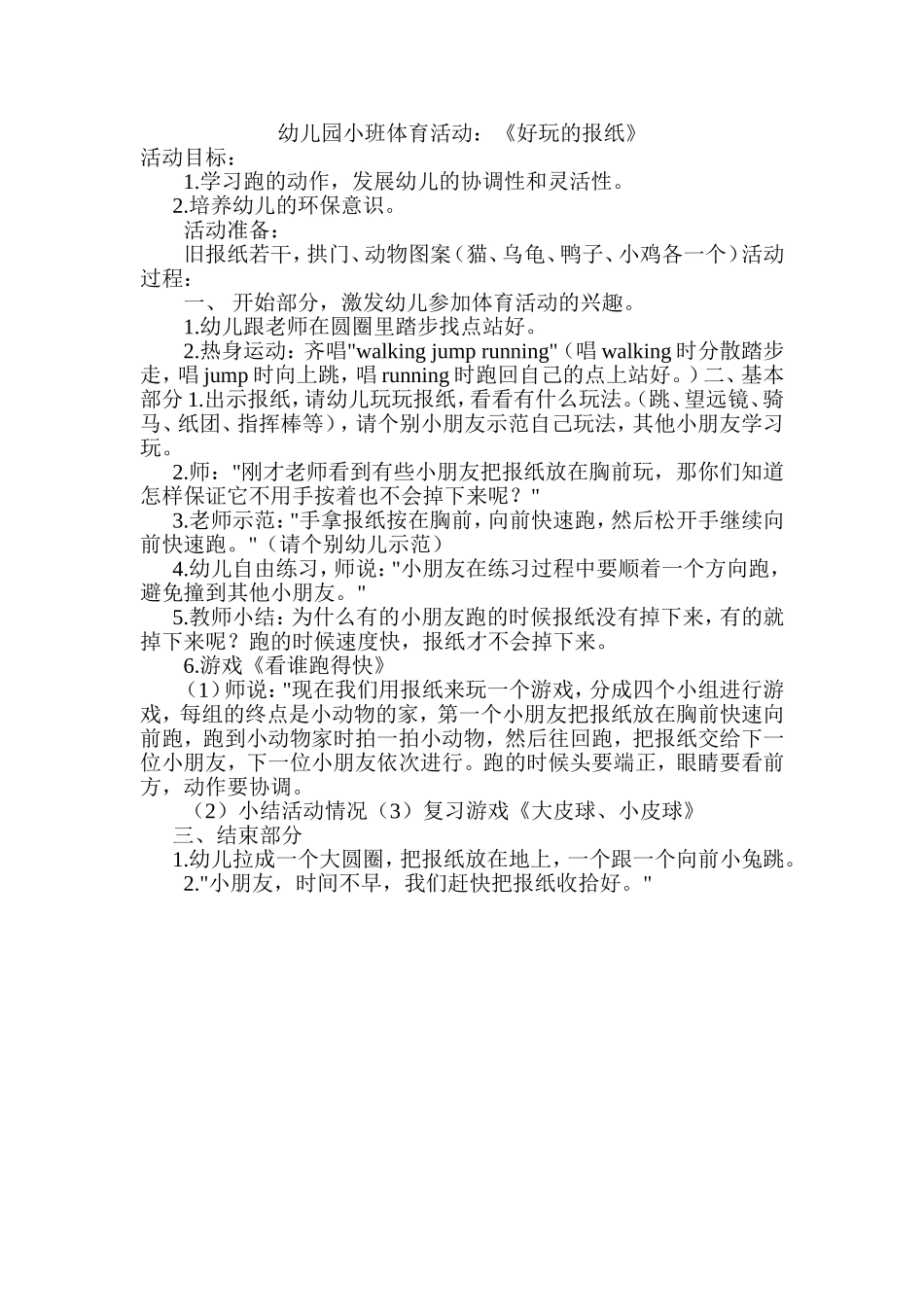 小班体育《好玩的报纸》_第1页