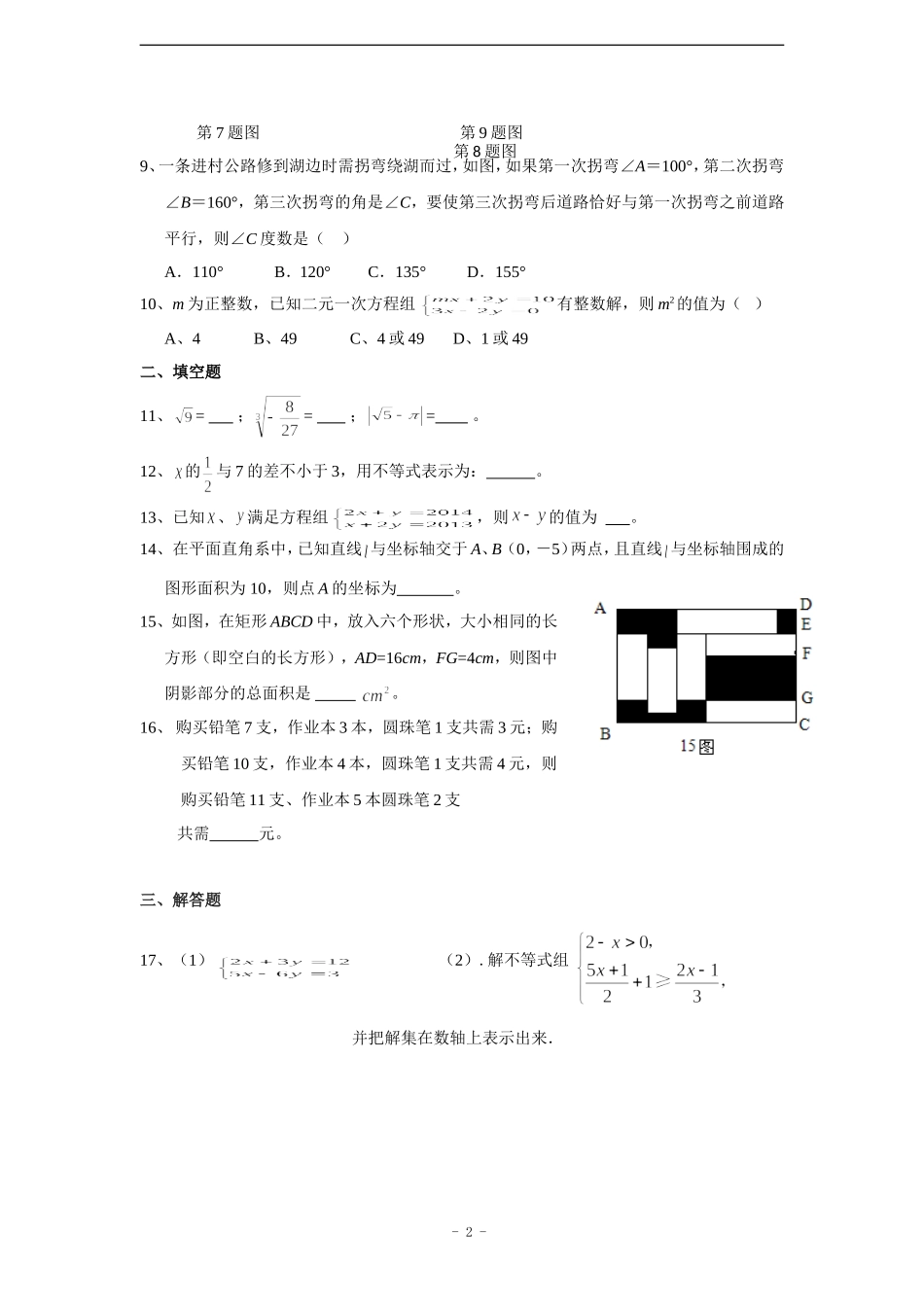 七年级数学周末作业2_第2页