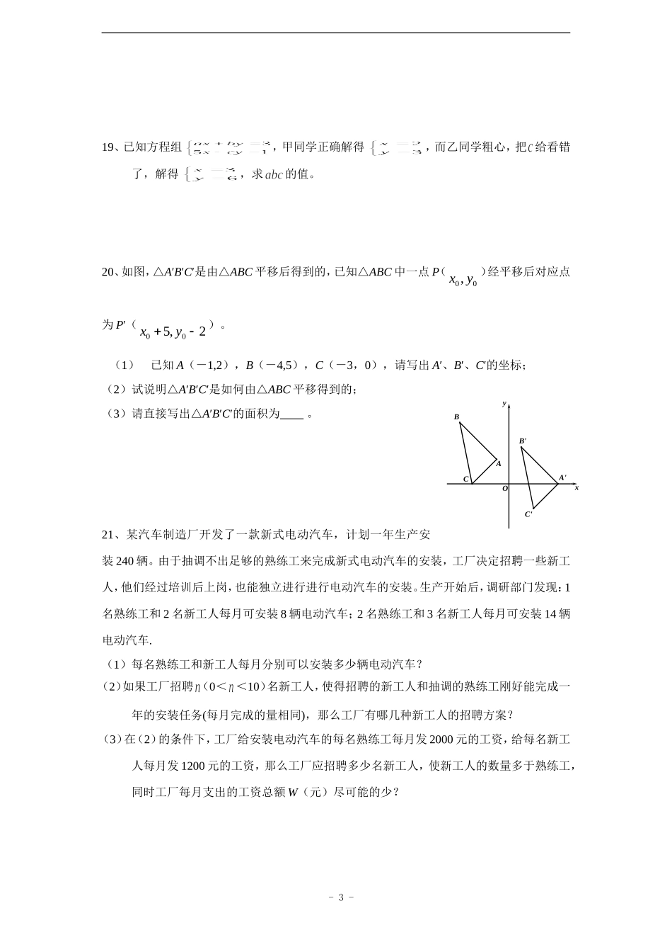 七年级数学周末作业2_第3页