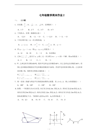 七年级数学周末作业2