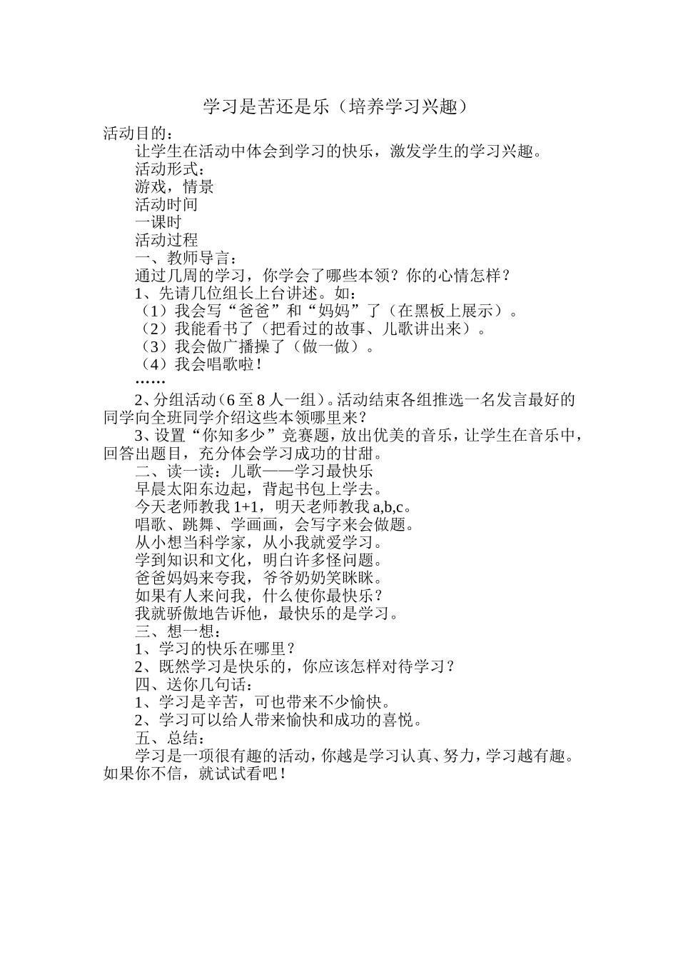 心理健康教案1_第1页