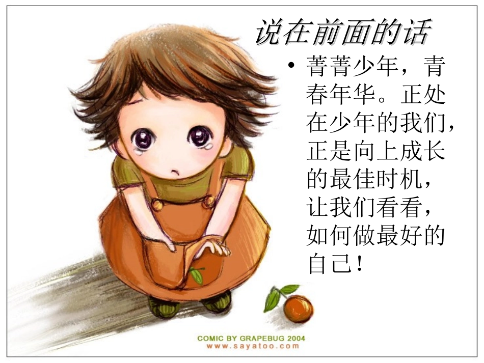 怎样做最好的自己_第2页