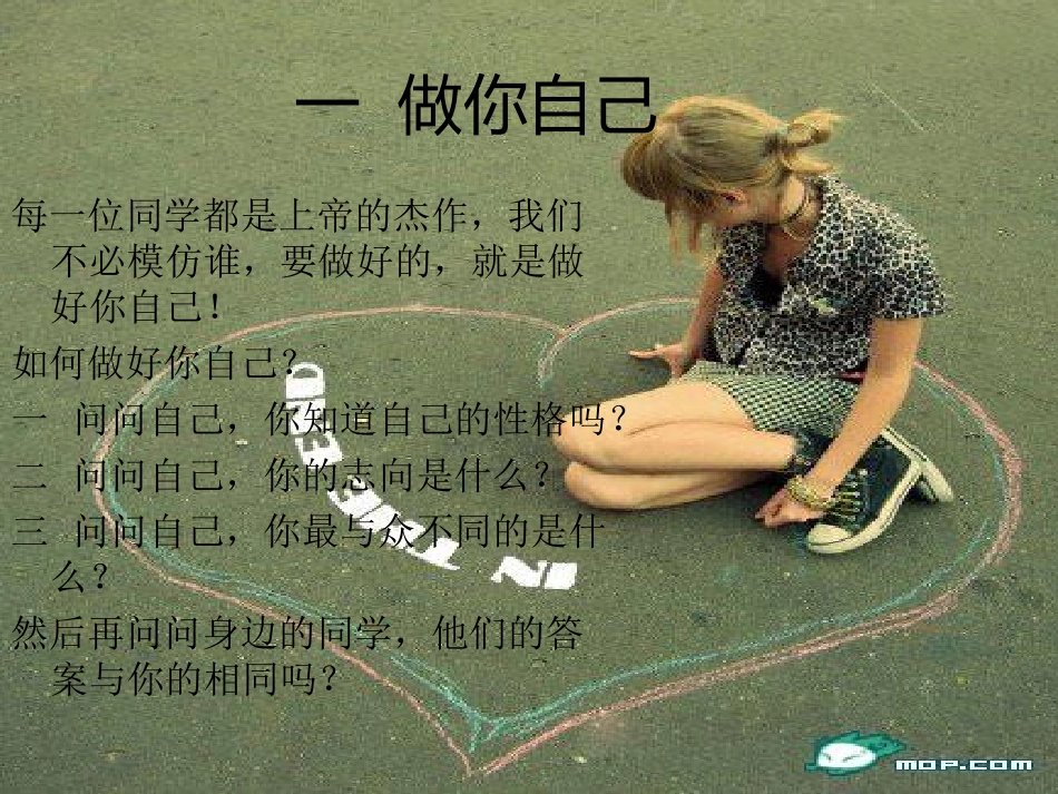 怎样做最好的自己_第3页