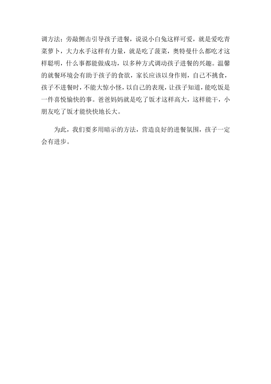 培养幼儿良好饮食习惯_第2页