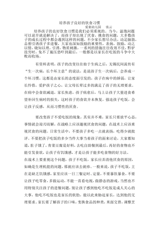 培养幼儿良好饮食习惯