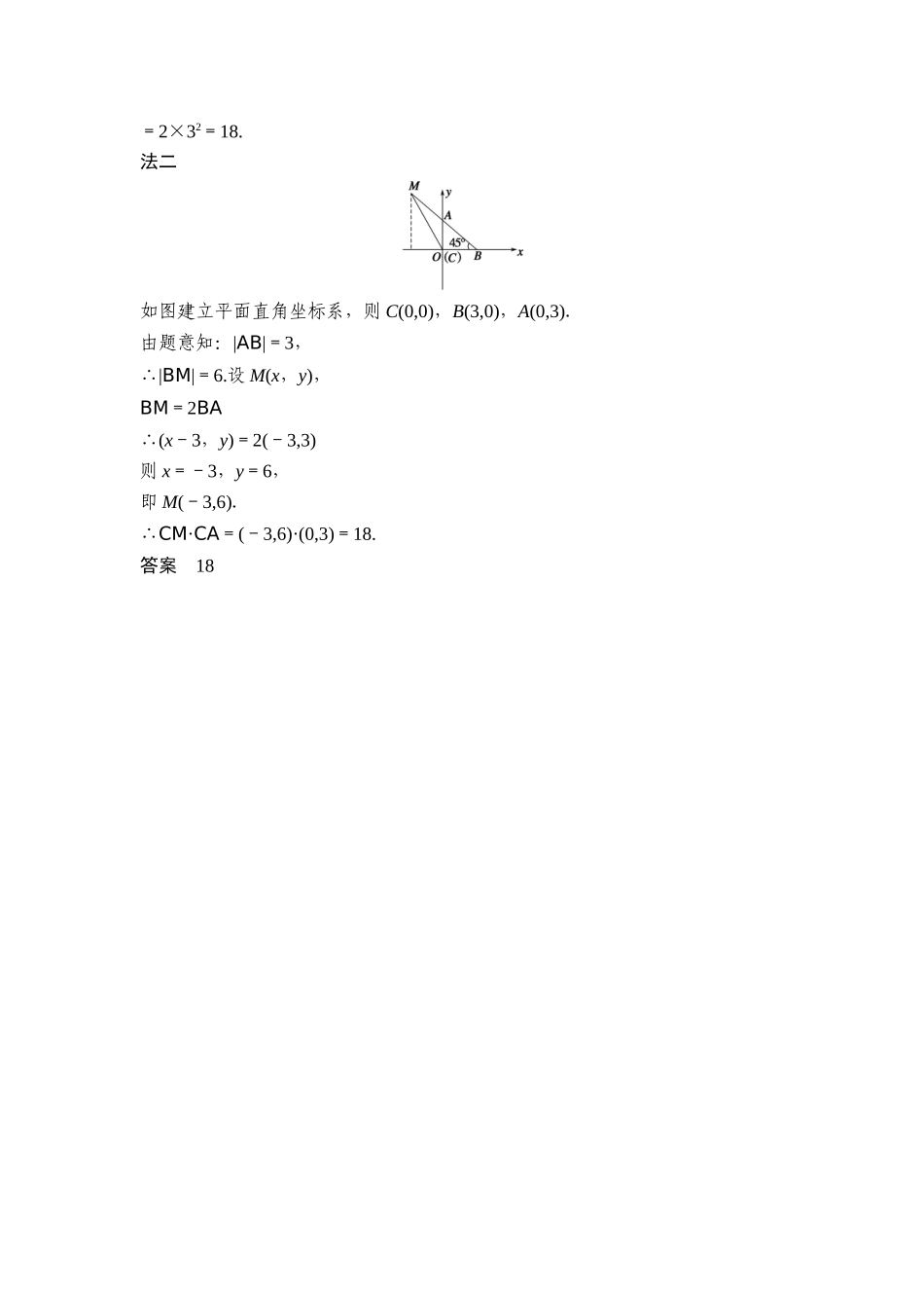 平面向量的数量积_第2页