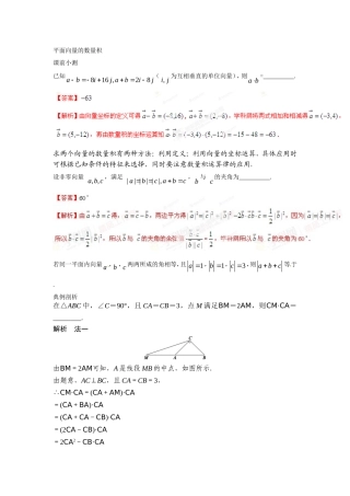 平面向量的数量积