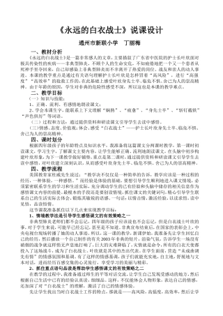 永远的白衣战士2