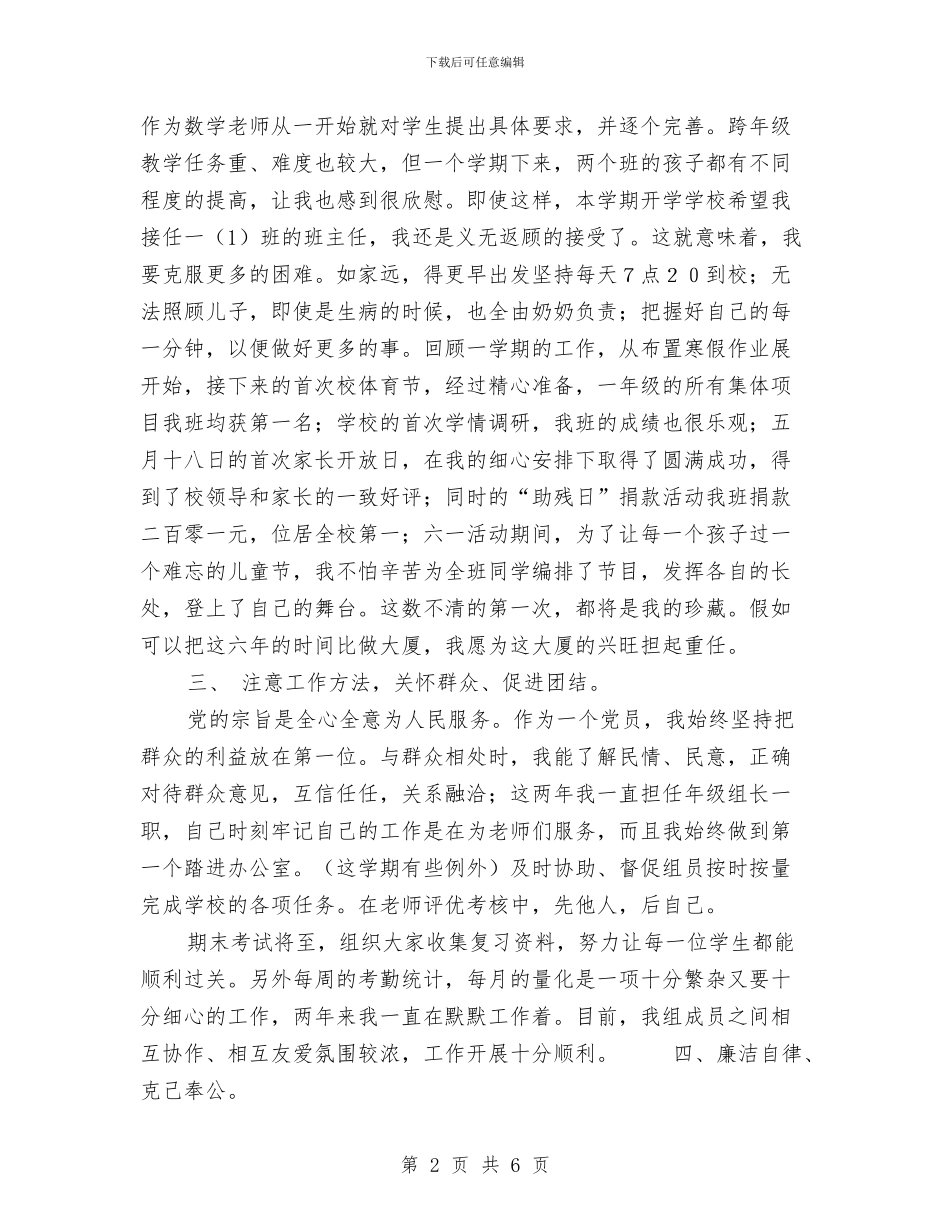 党员自评小结2篇与党员自评总结：我参与、我承诺、我奉献汇编_第2页