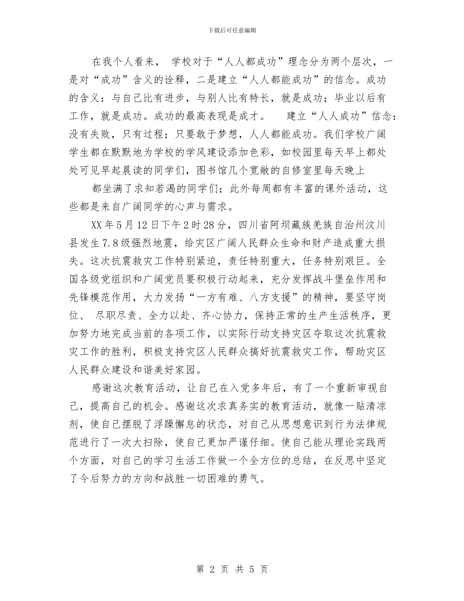 党员自评总结与党员自评总结：我参与、我承诺、我奉献汇编_第2页