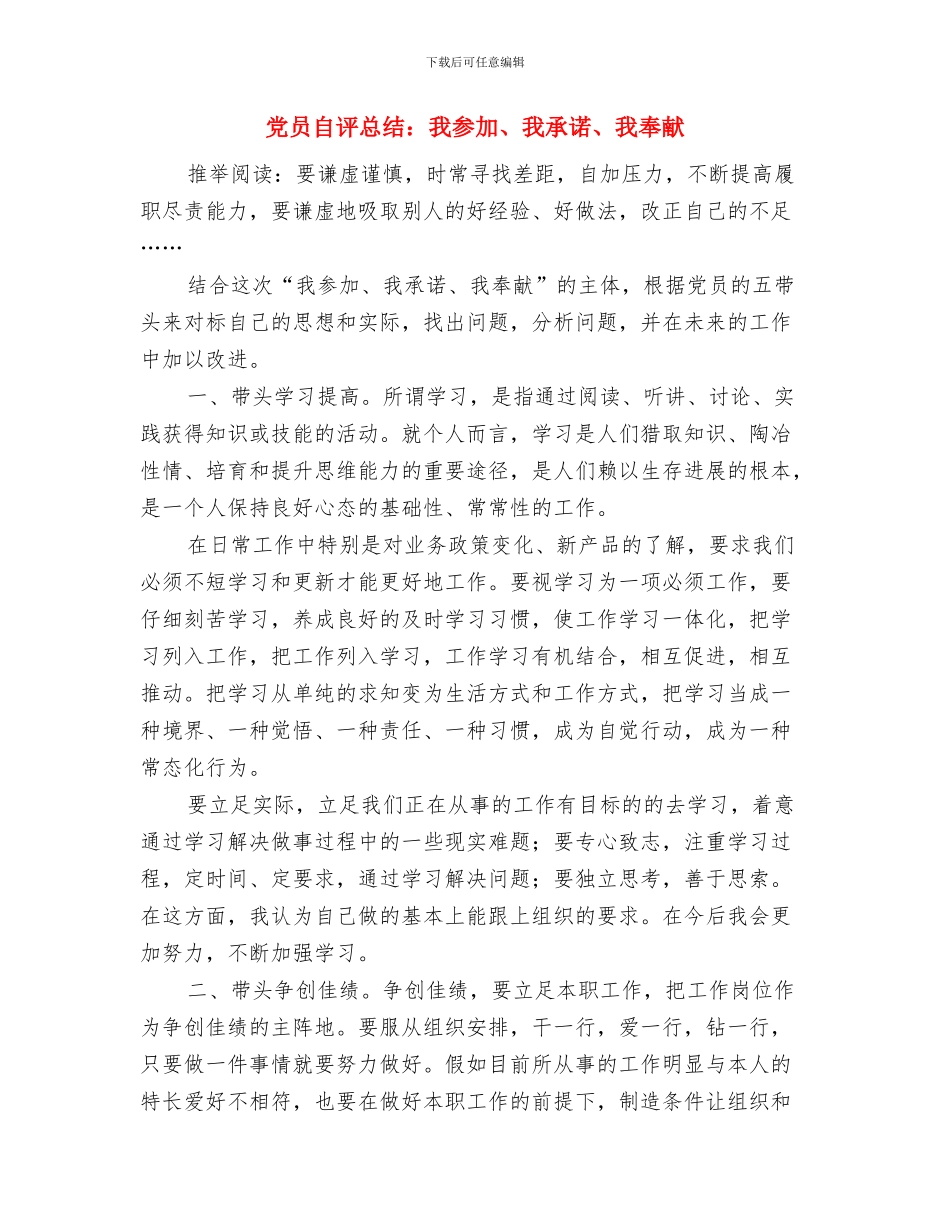 党员自评总结与党员自评总结：我参与、我承诺、我奉献汇编_第3页