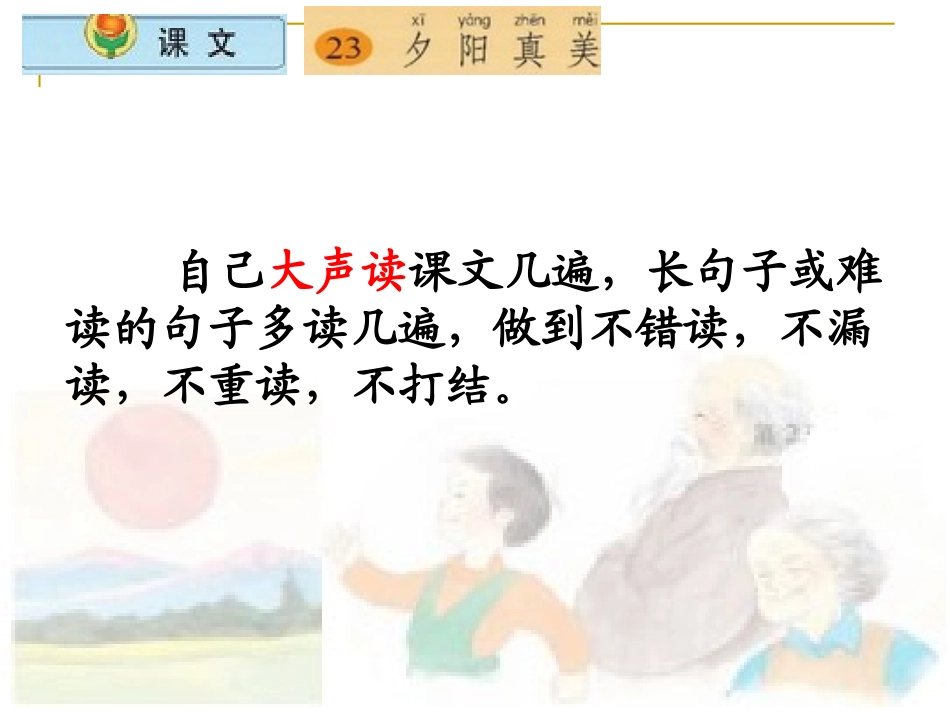 夕阳真美课件_第3页