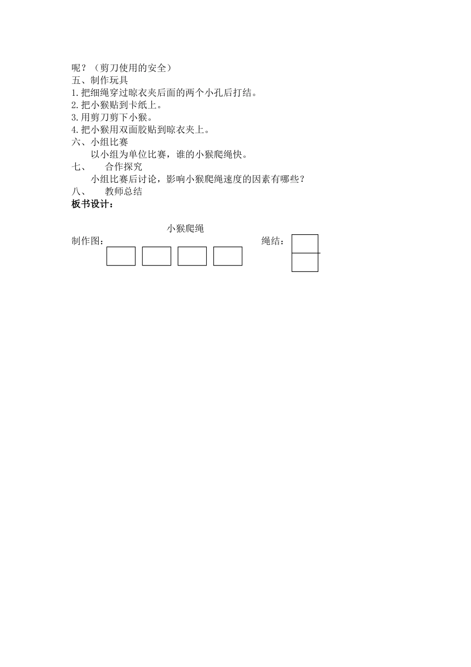 小猴爬绳教学设计（王宁_第2页